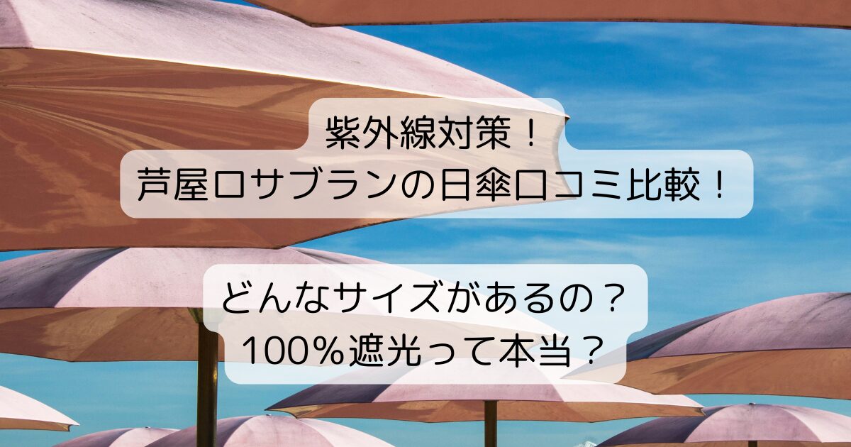 日傘　ロサブラン
