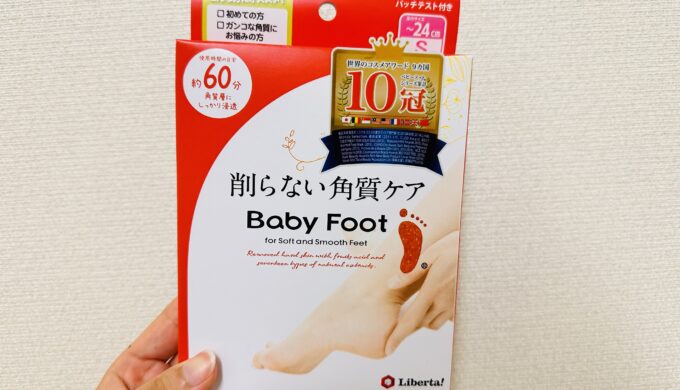 削らない角質ケア「Baby Foot」