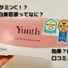 Yunth トップ