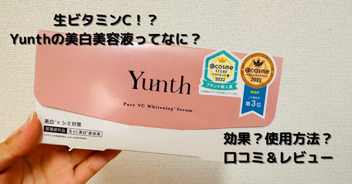 Yunth トップ