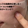 フェイスパック　付けている状態