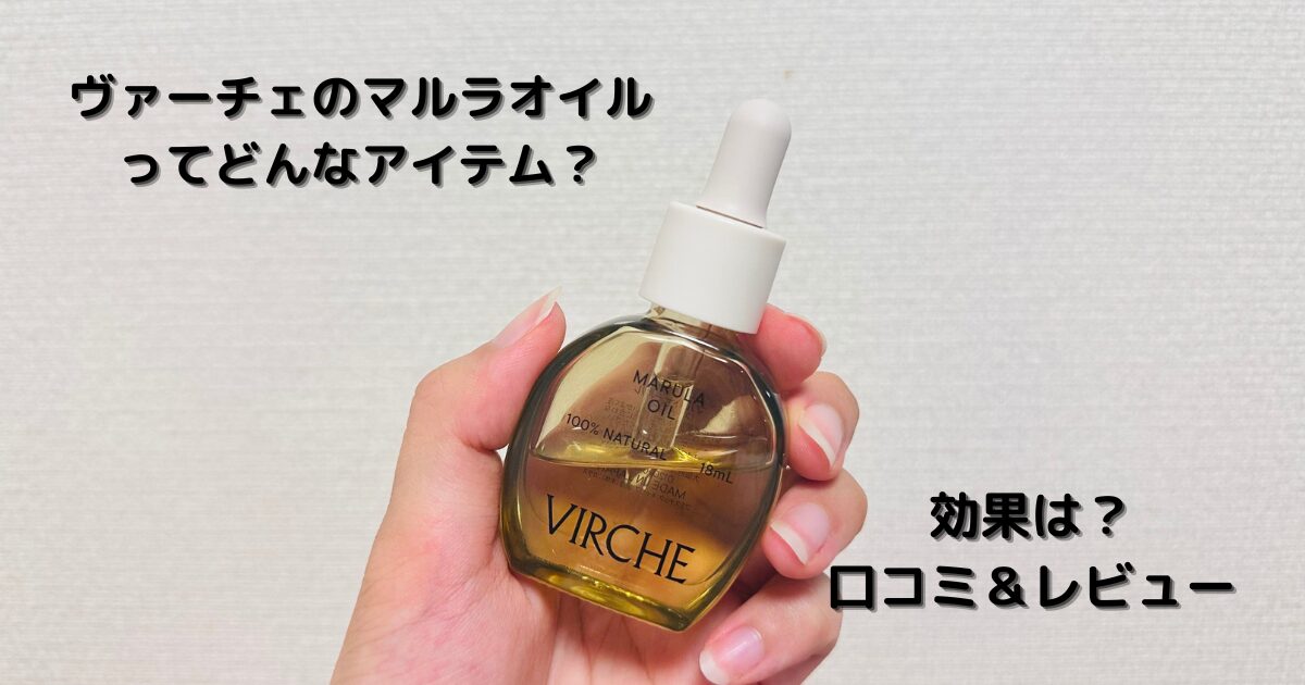 ヴァーチェ　マルラオイル　容器